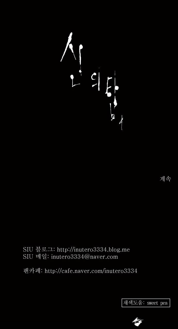 Tower of God Chapter 126 image 25
